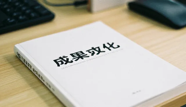 技术外包业务中成果转化的检查要点解析